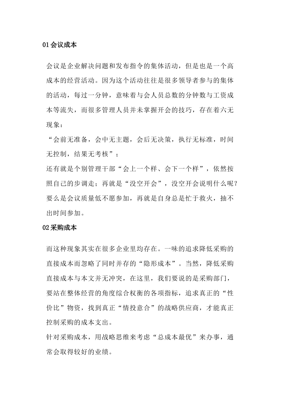 供应商成本估算方法_第1页