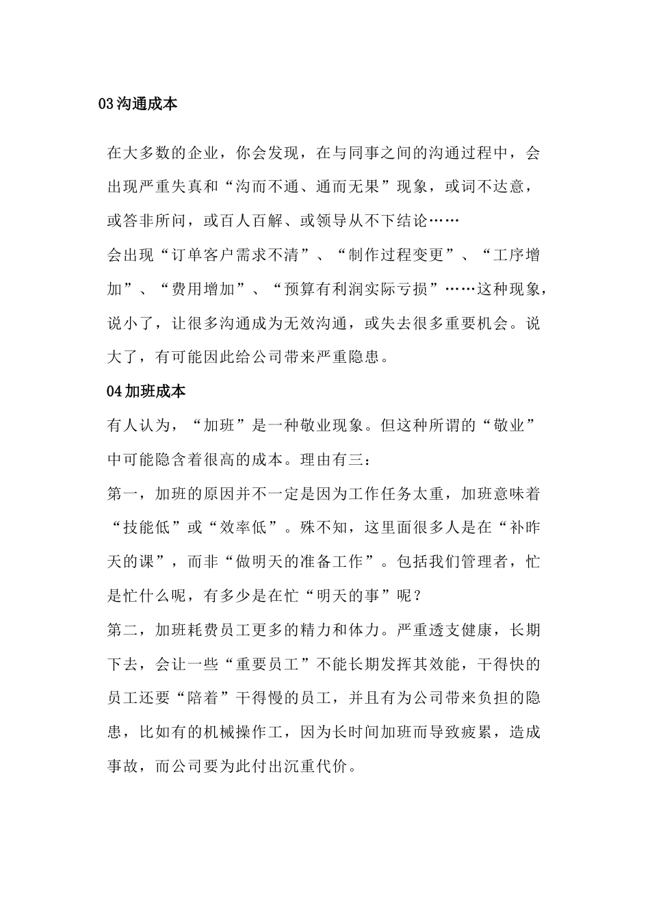 供应商成本估算方法_第2页