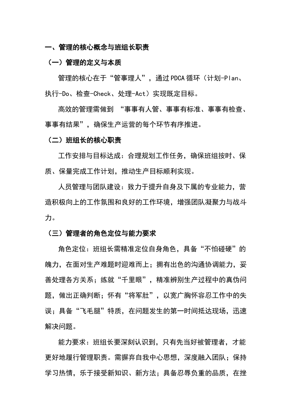 品生产车间班组长技能培训资料_第1页