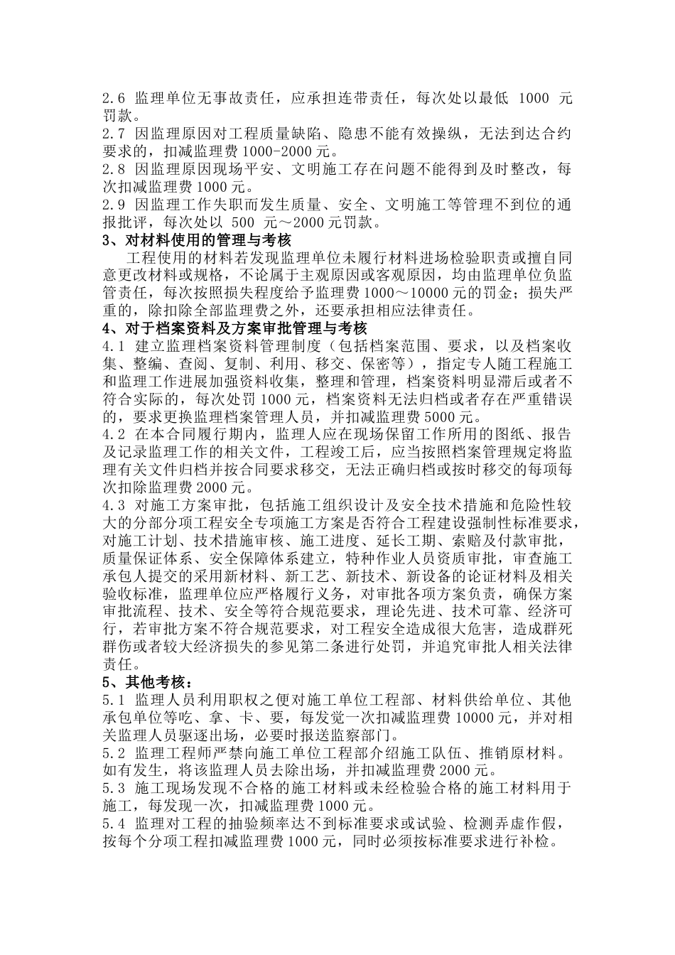 XX炼化工程监理奖罚机制_第2页