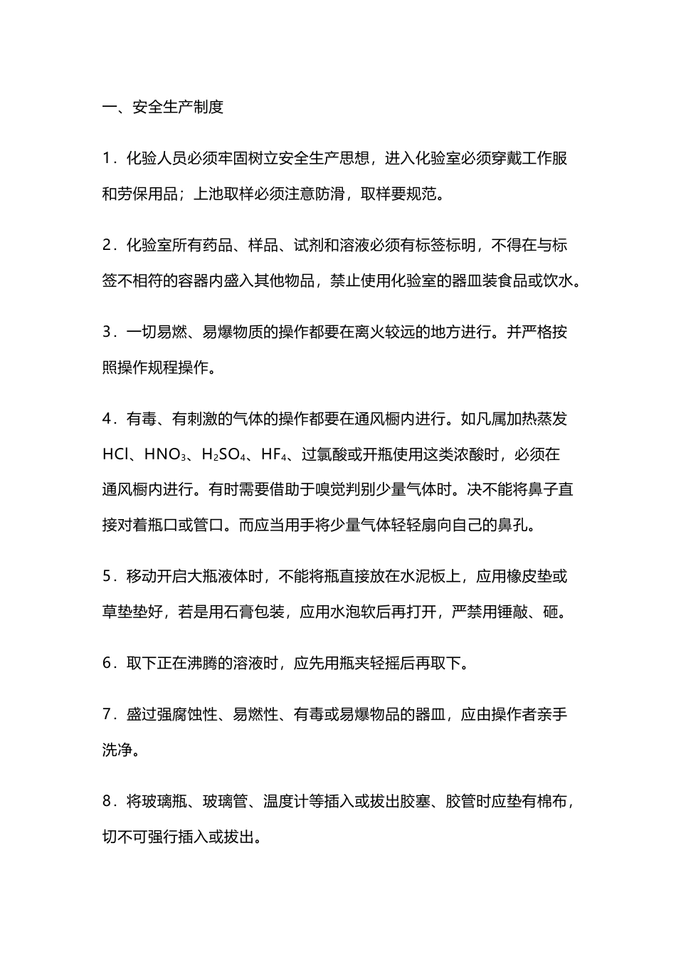 某公司化验室工作管理制度_第1页