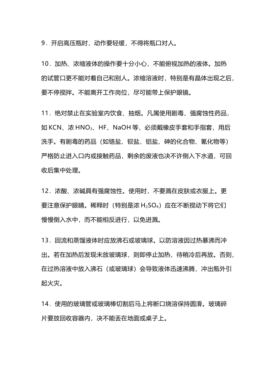 某公司化验室工作管理制度_第2页