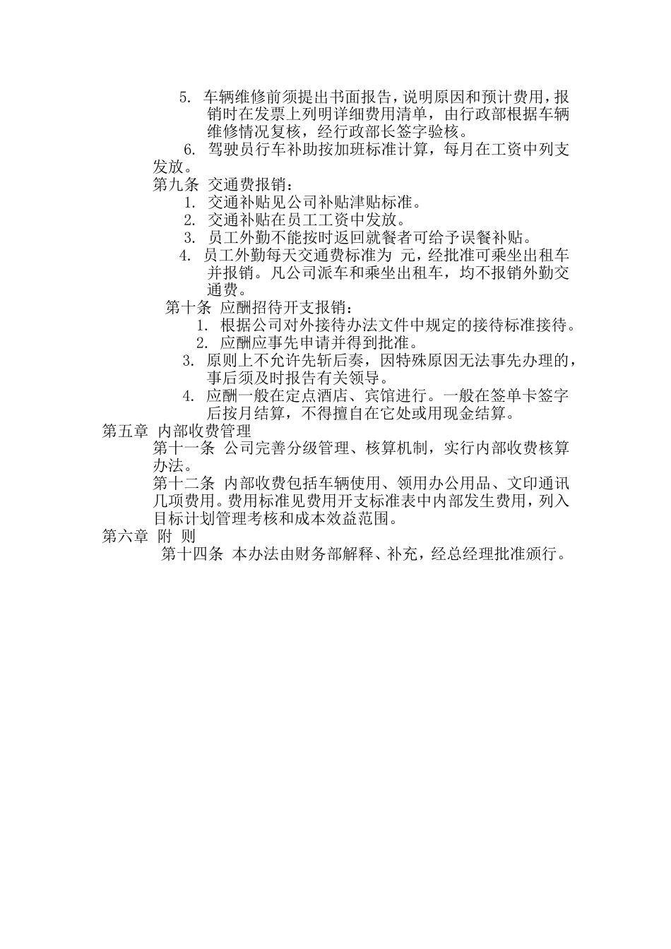 办工常用文档：费用开支管理办法_第2页