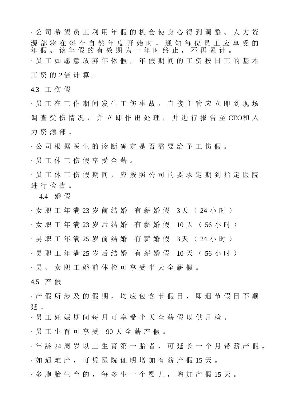 办工常用文档：休假程序_第2页