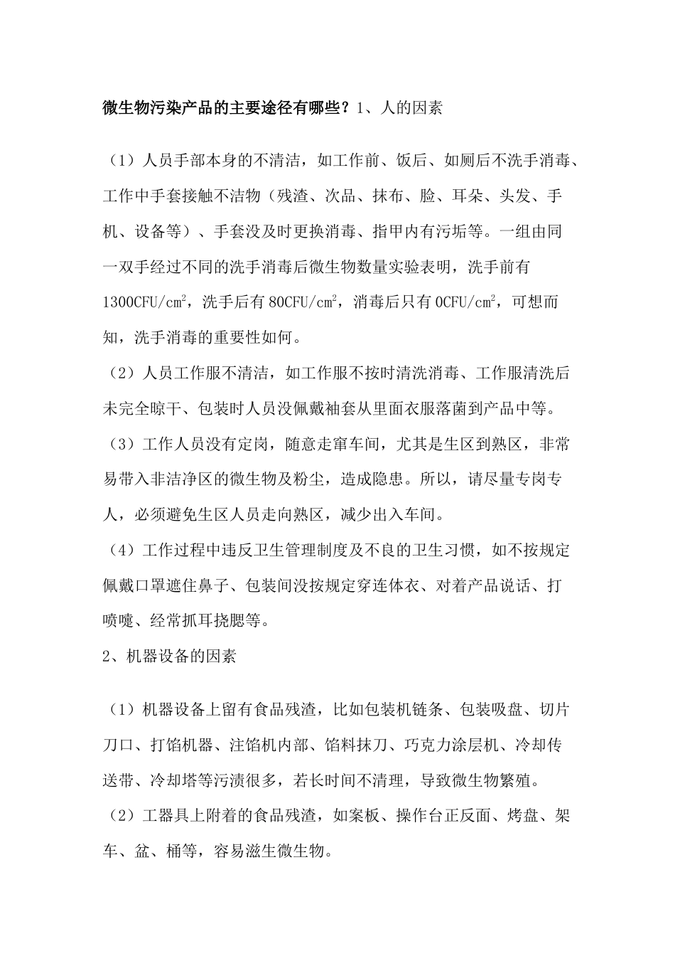 企业管理制度：清洁、消毒的方法_第1页