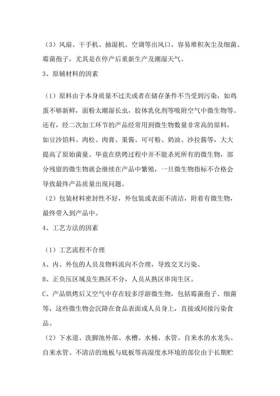 企业管理制度：清洁、消毒的方法_第2页