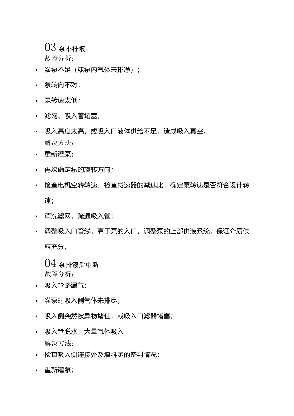 离心泵常见故障及解决方法_第2页