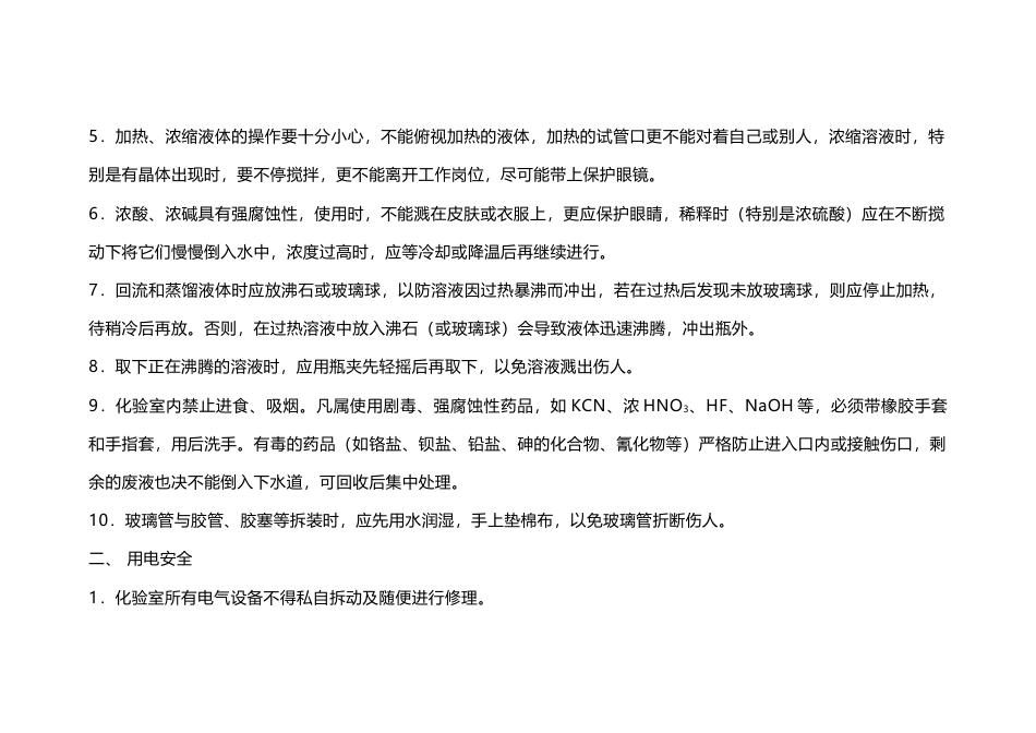 某公司化验室安全制度_第2页