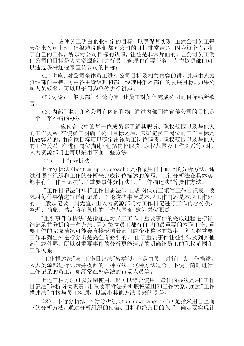 员工管理的六大目标_第1页