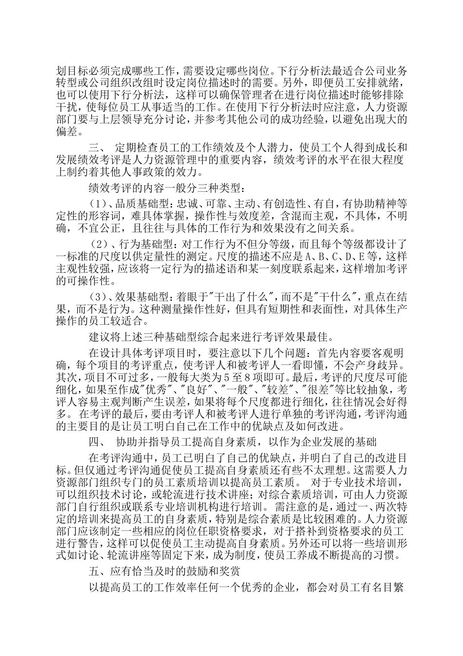 员工管理的六大目标_第2页