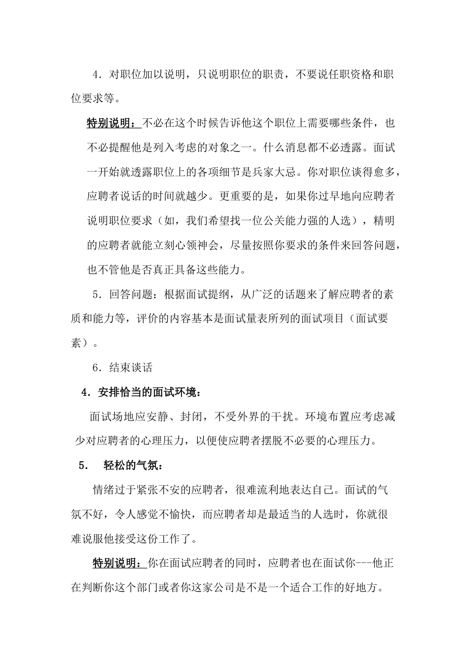 面试的相关要项_第2页