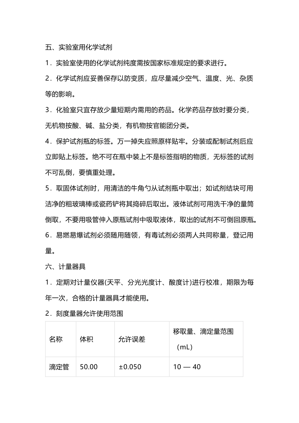 某公司质量管理制度_第2页