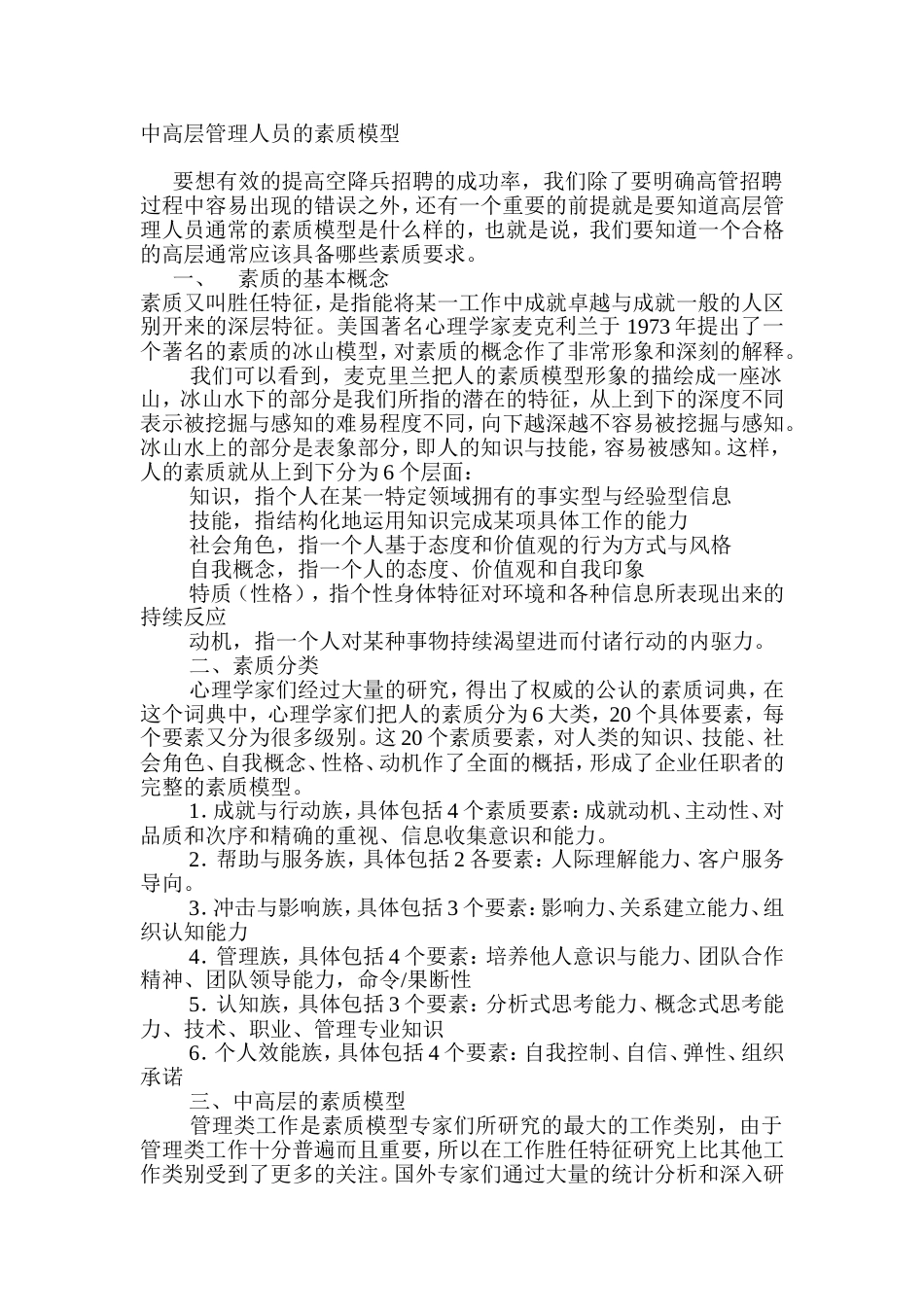 中高层管理人员的素质模型_第1页