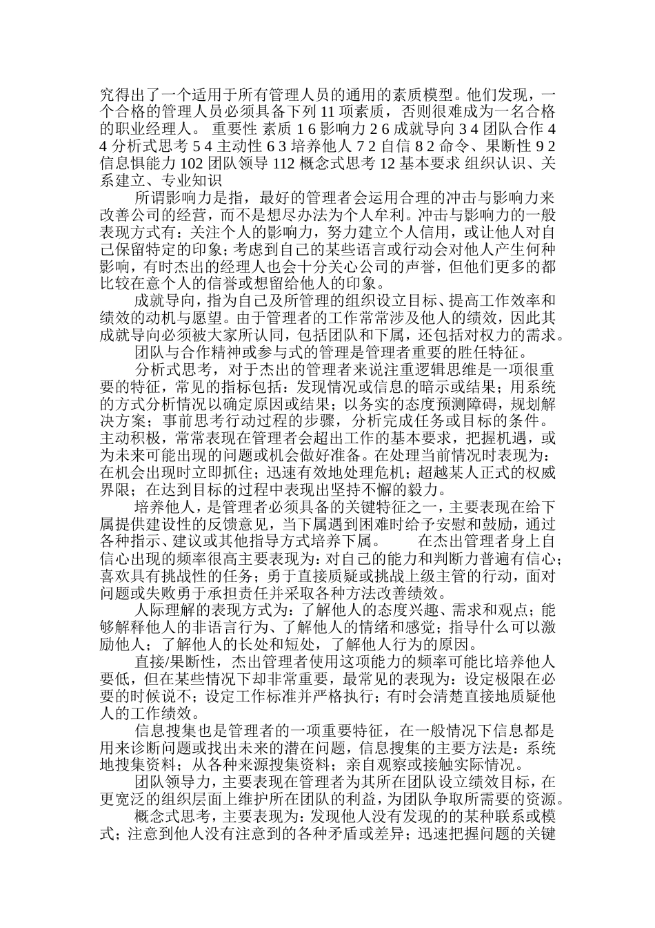 中高层管理人员的素质模型_第2页