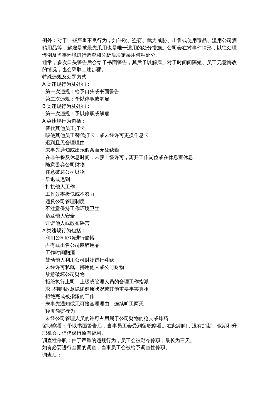 员工管理：对员工违规行为的处理、执行、记录_第2页
