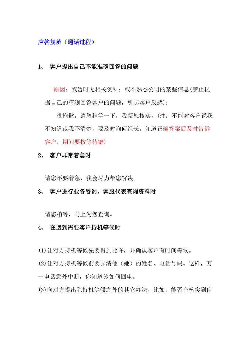 客服通话过程应答规范_第1页