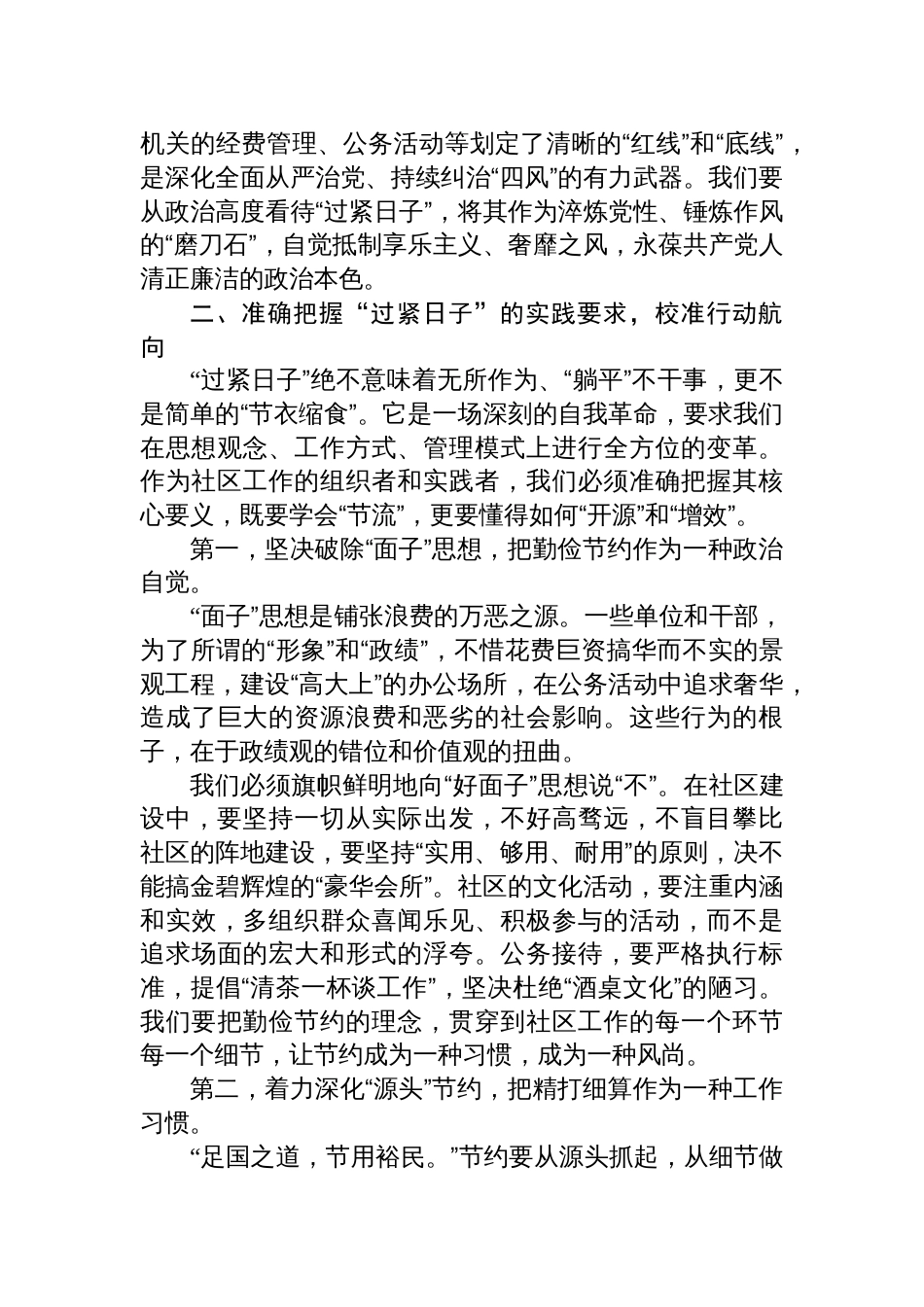 2025“过紧日子”党课讲稿：坚持勤俭节约永葆奋斗本色以政府“紧日子”换取人民“好日子”_第3页