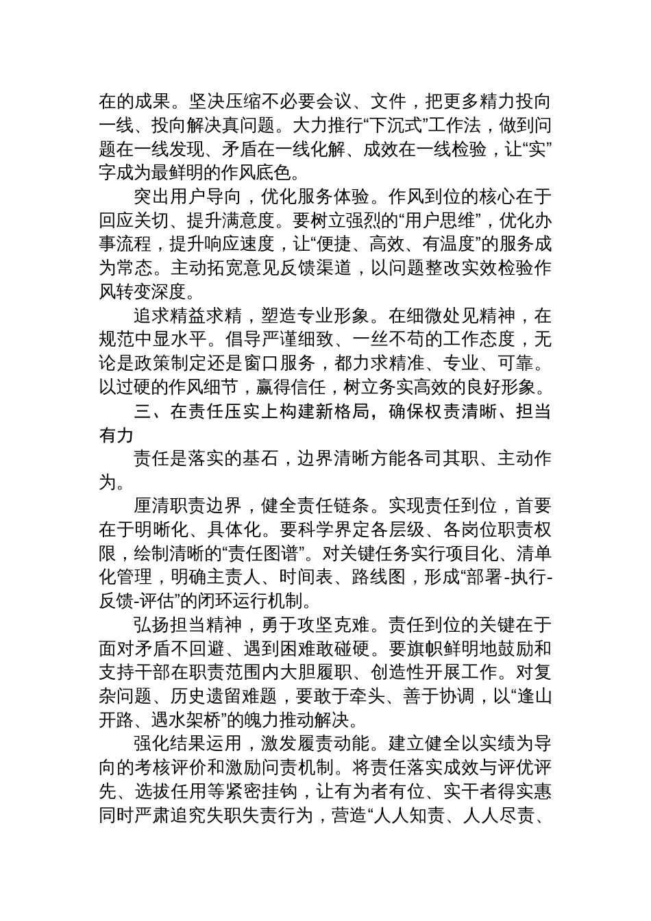 2025“五个进一步到位”深化实践研讨发言材料_第2页