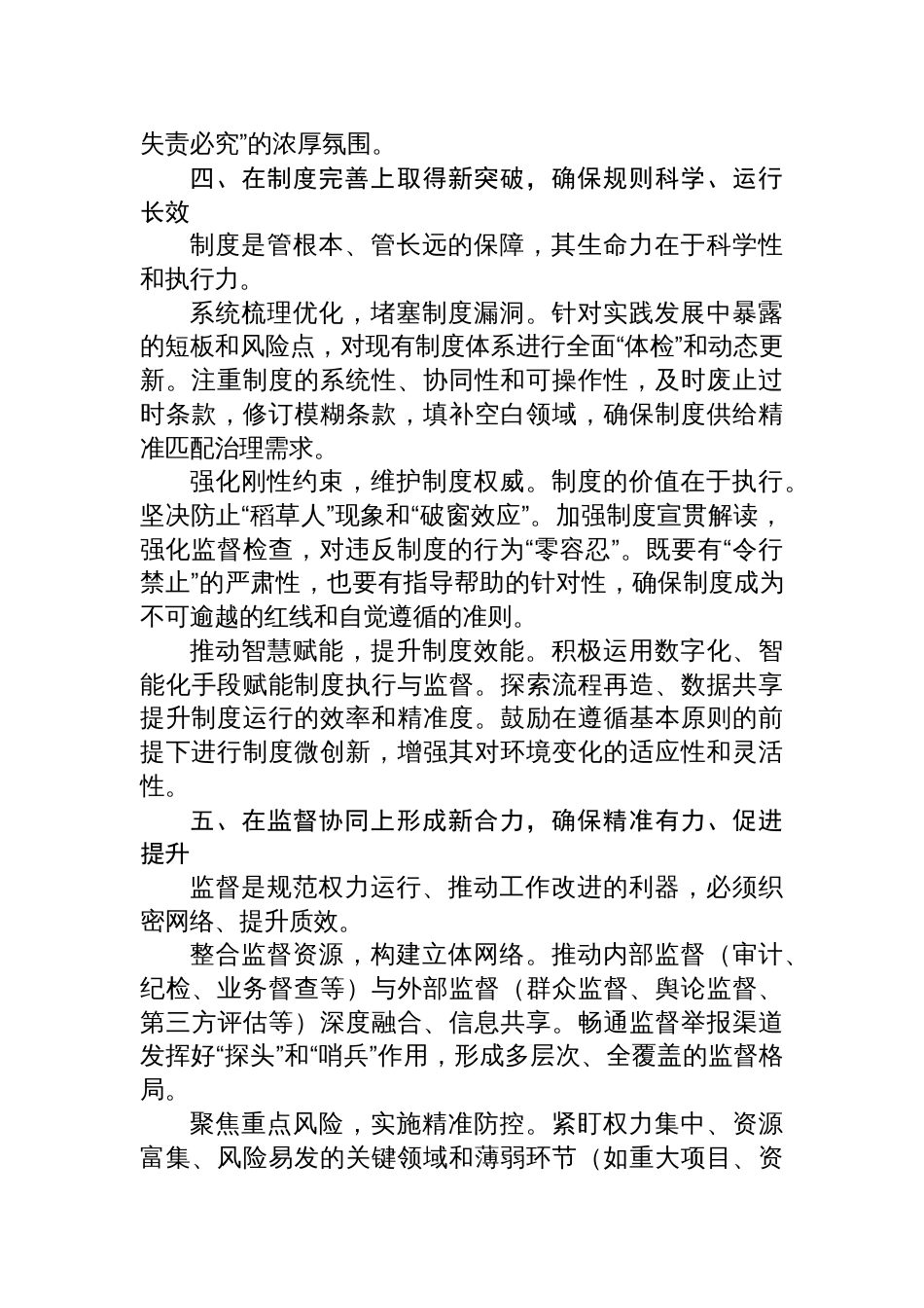 2025“五个进一步到位”深化实践研讨发言材料_第3页