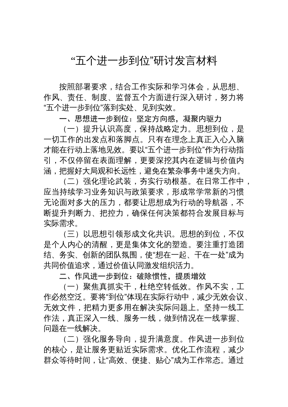 2025“五个进一步到位”研讨发言材料_第1页