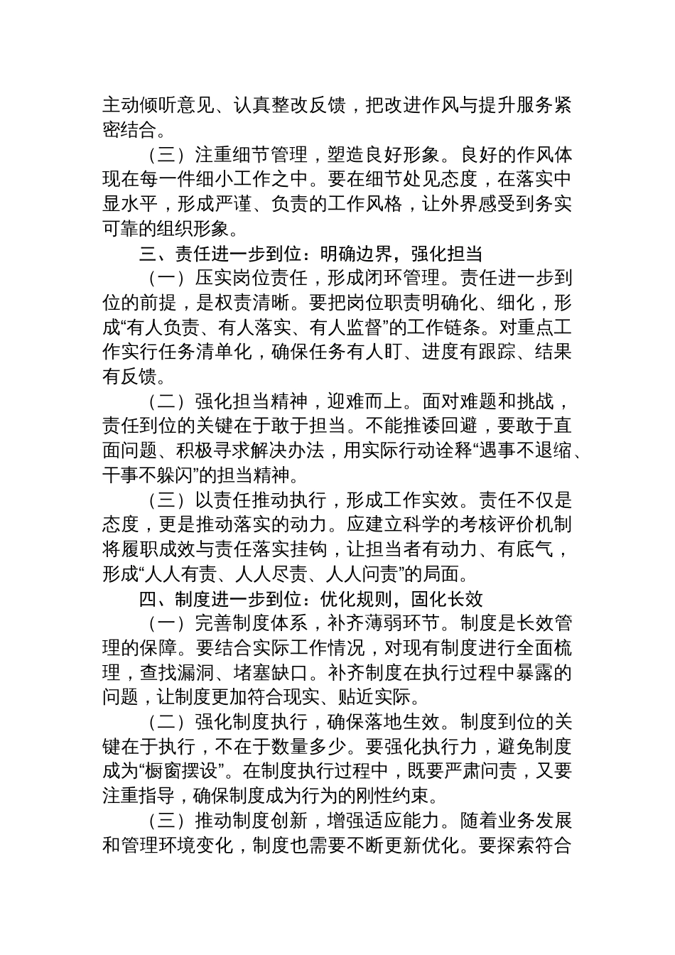 2025“五个进一步到位”研讨发言材料_第2页