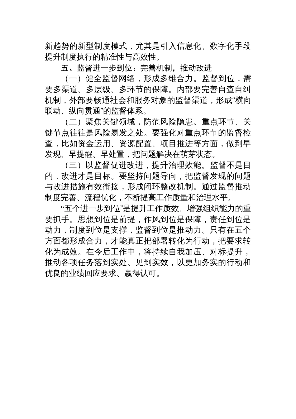 2025“五个进一步到位”研讨发言材料_第3页