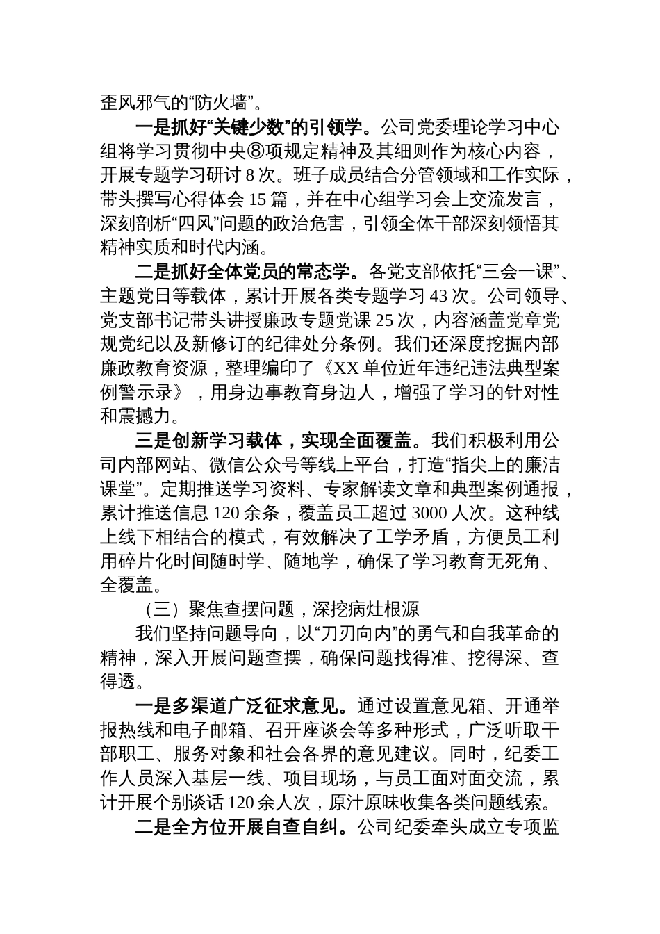 2025国企公司学习教育专题总结评估报告汇编（4篇）_第3页