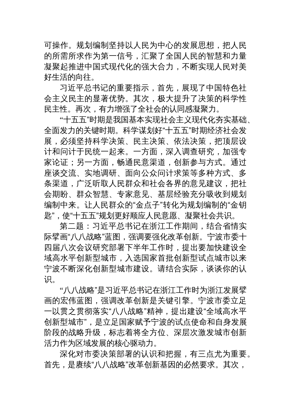 2025年8月16日浙江省宁波市直遴选面试真题及解析_第2页
