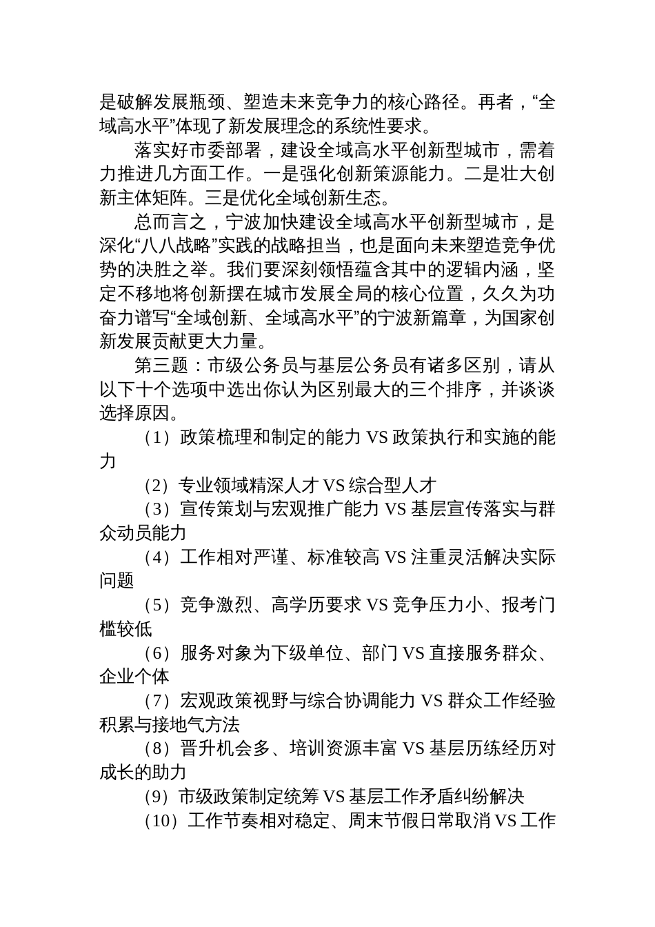2025年8月16日浙江省宁波市直遴选面试真题及解析_第3页