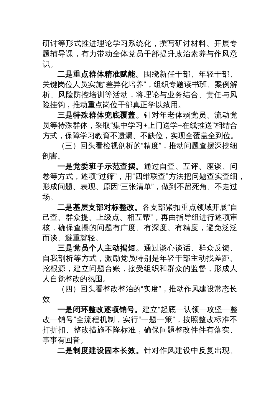 2025年作风建设“回头看”工作总结材料：四看四度四推动_第2页