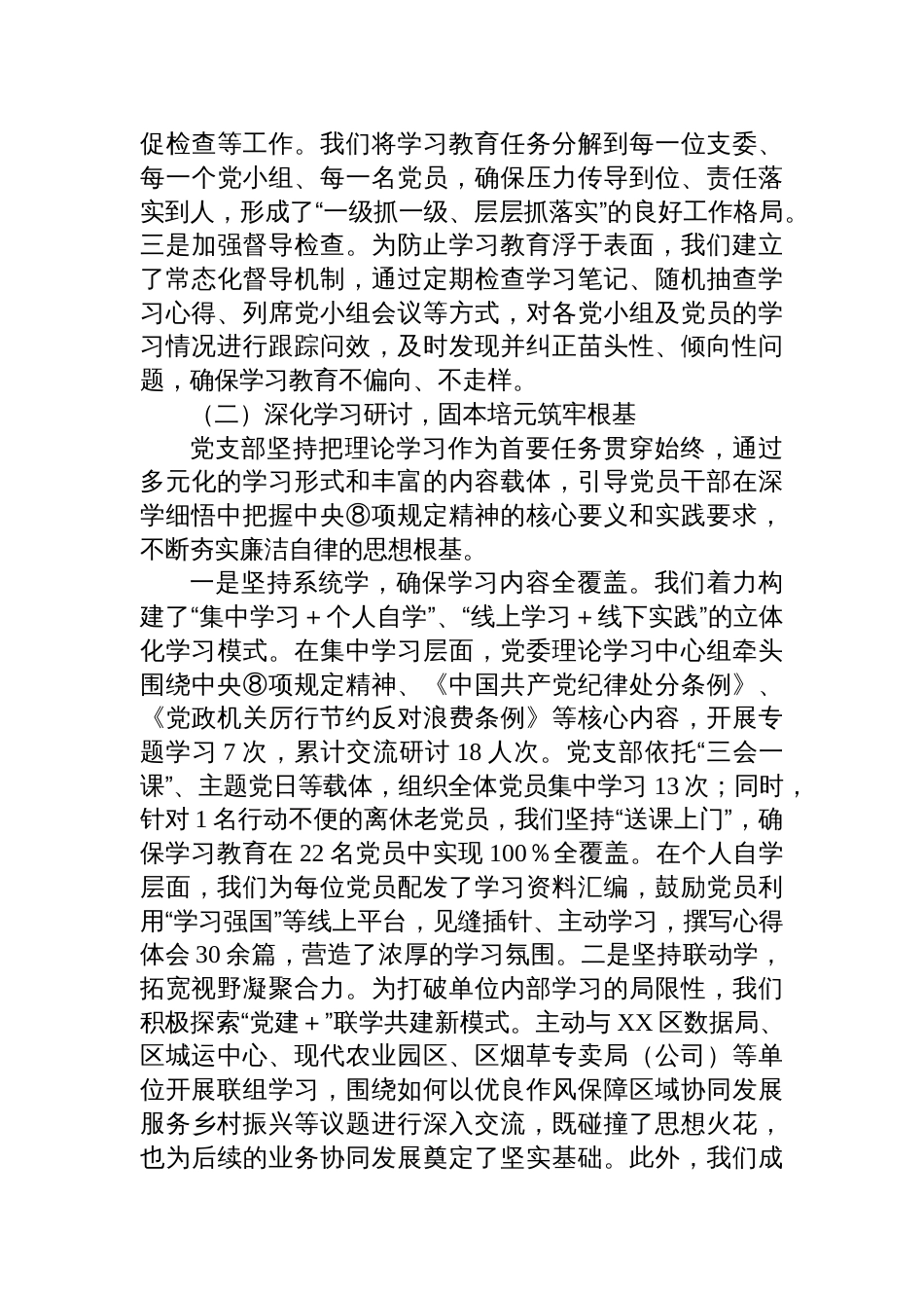 2025深入开展贯彻落实学习教育专题工作总结汇报汇编（5篇）_第3页