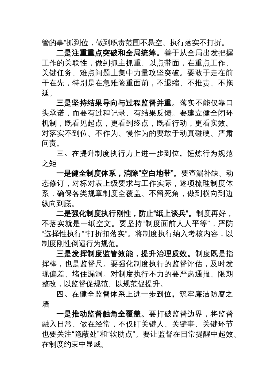 2025深学细悟“五个进一步到位”+推动全面从严责任落到实处_第2页
