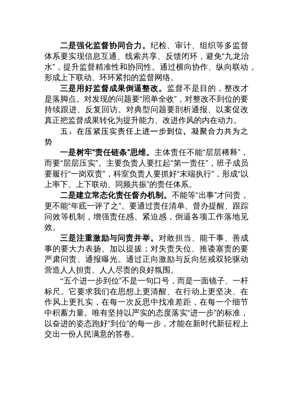 2025深学细悟“五个进一步到位”+推动全面从严责任落到实处_第3页