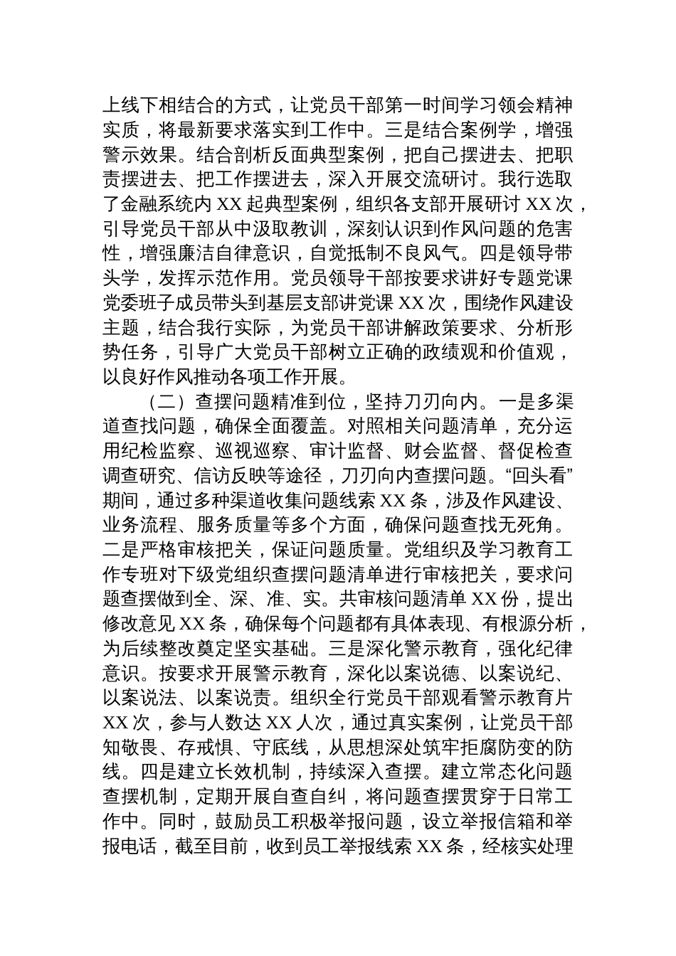 2025银行学习教育专题“回头看”情况报告汇编（2篇）_第3页