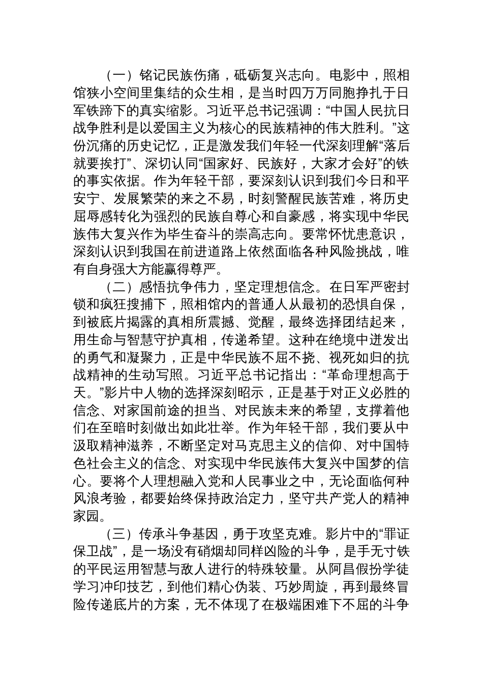 观看电影《南京照相馆》心得体会：铭记苦难辉煌，赓续红色血脉，在新时代新征程上奋勇担当_第2页