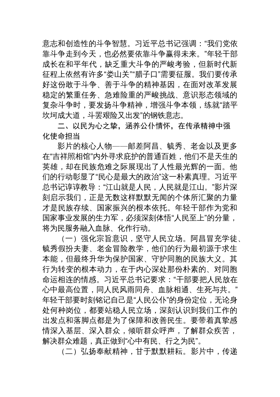 观看电影《南京照相馆》心得体会：铭记苦难辉煌，赓续红色血脉，在新时代新征程上奋勇担当_第3页