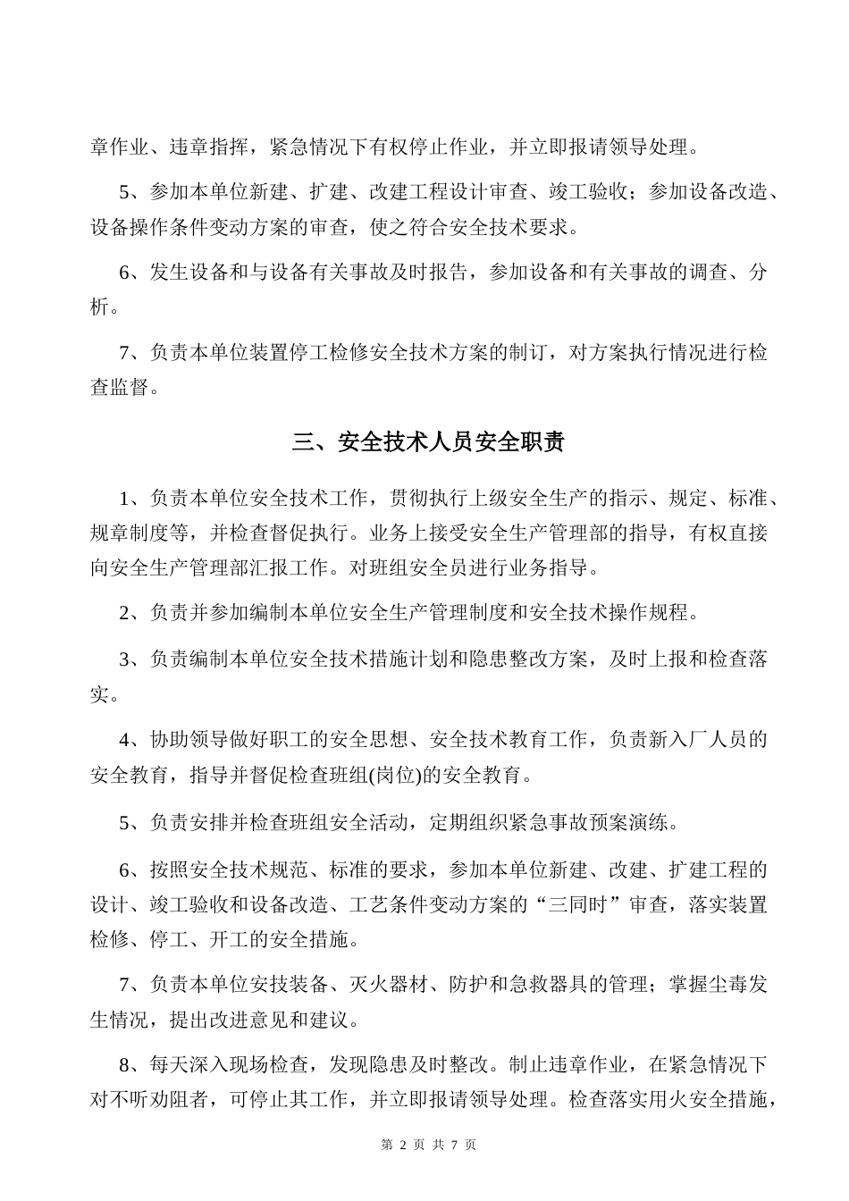 公司各类人员安全职责_第2页