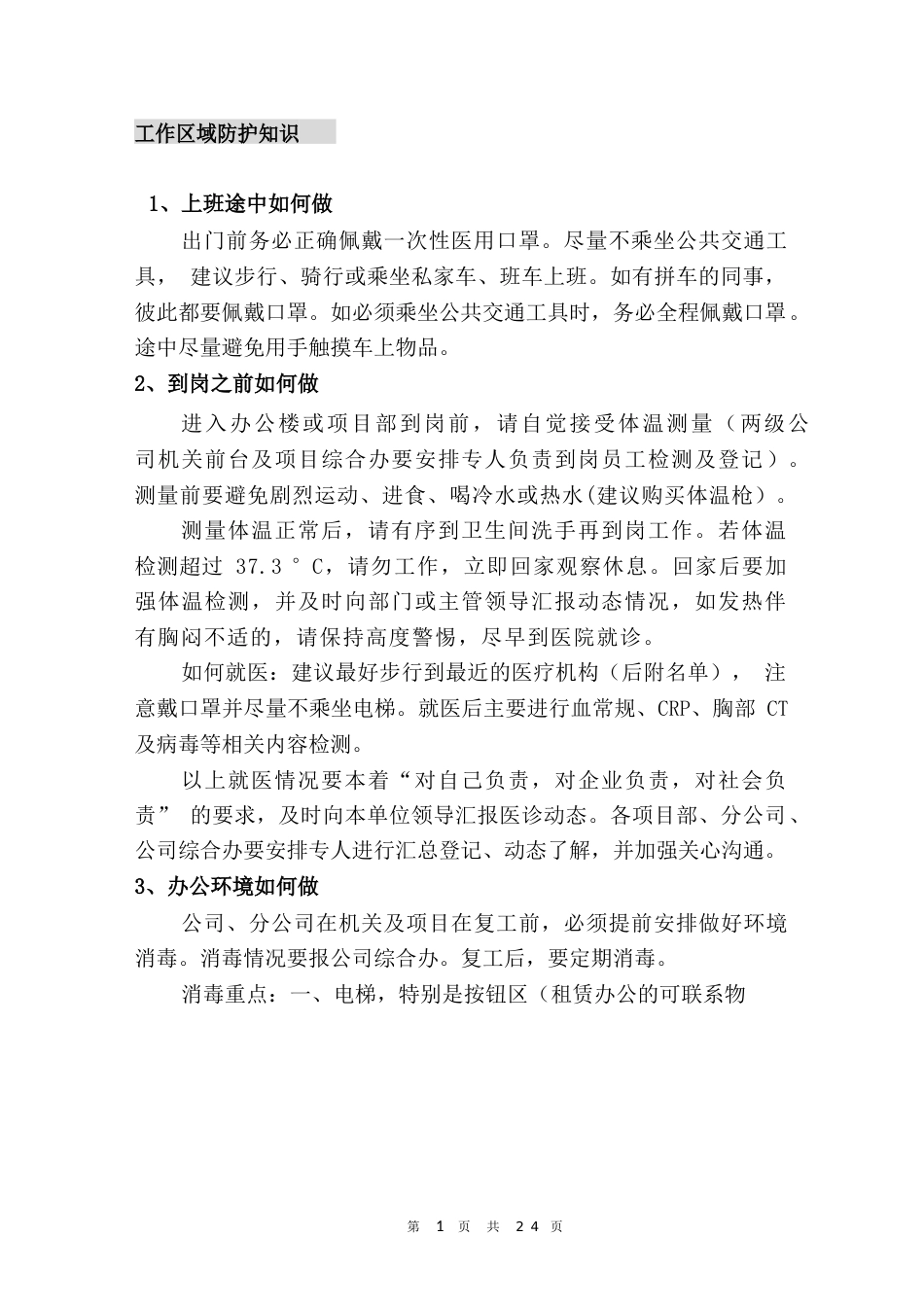 工作区域防护知识_第1页