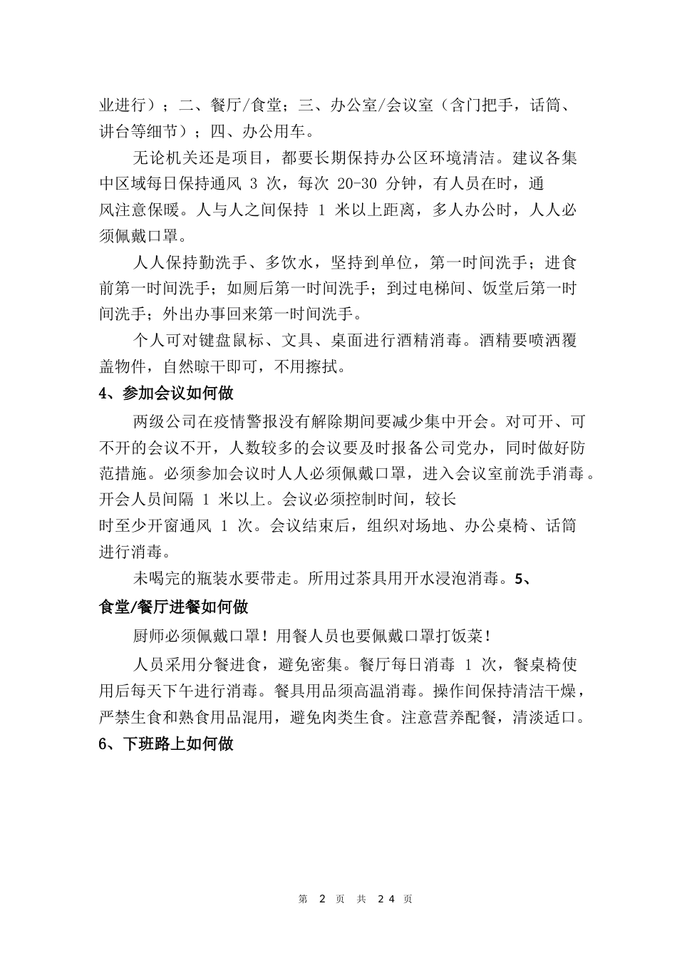 工作区域防护知识_第2页