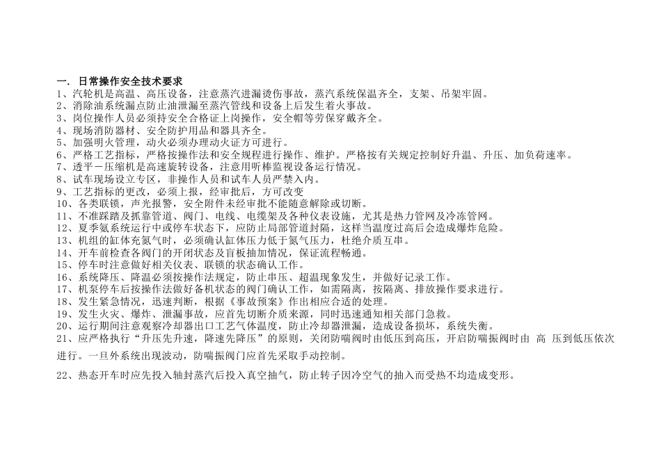 机组岗位安全技术规程_第1页