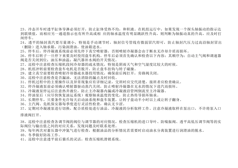 机组岗位安全技术规程_第2页