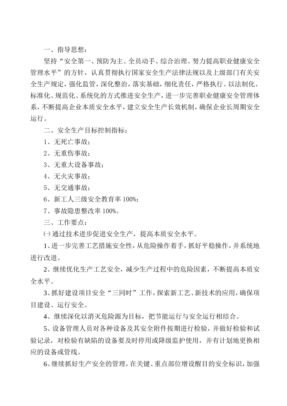 20XX年度安全生产标准化工作计划_第1页