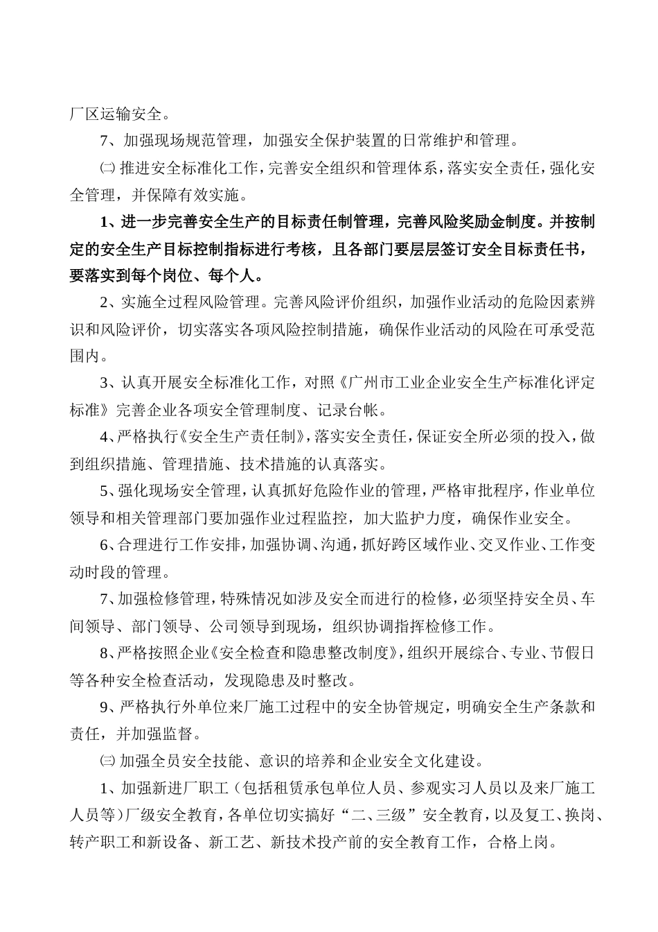 20XX年度安全生产标准化工作计划_第2页