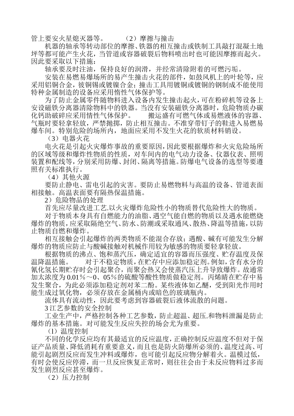 作业环境的防爆措施_第2页