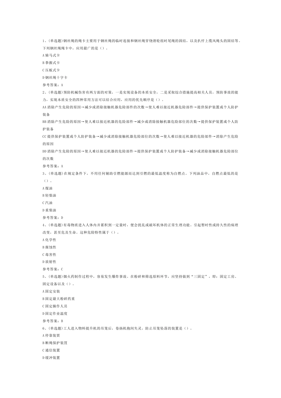 注册安全工程师安全生产技术模拟考试第54份试卷含解析_第1页