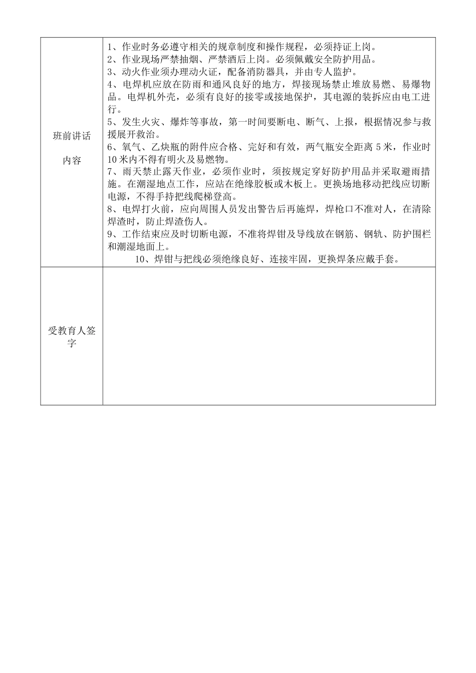 各班组班前安全喊话记录表_第2页