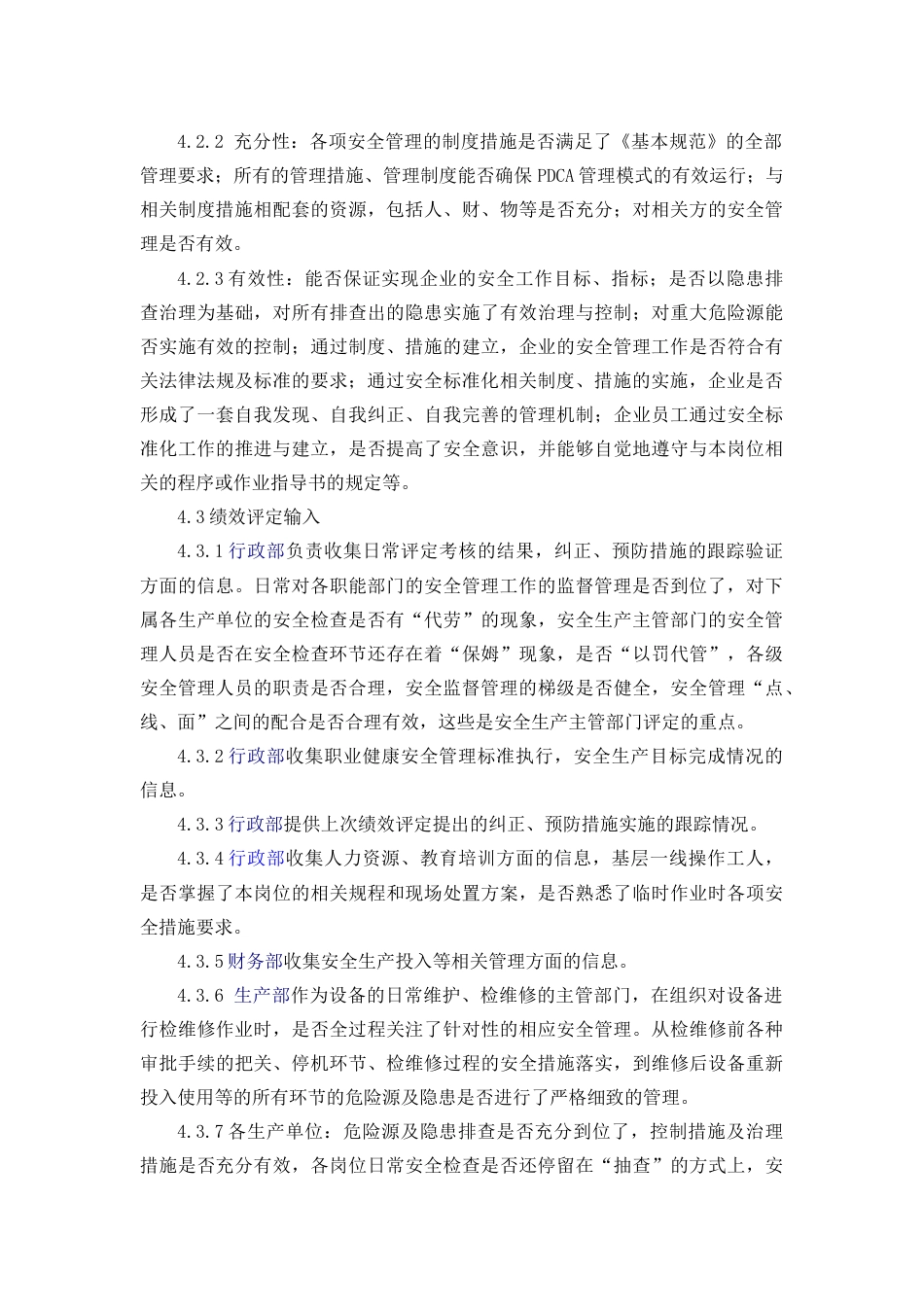 XX公司安全绩效评定管理制度_第2页
