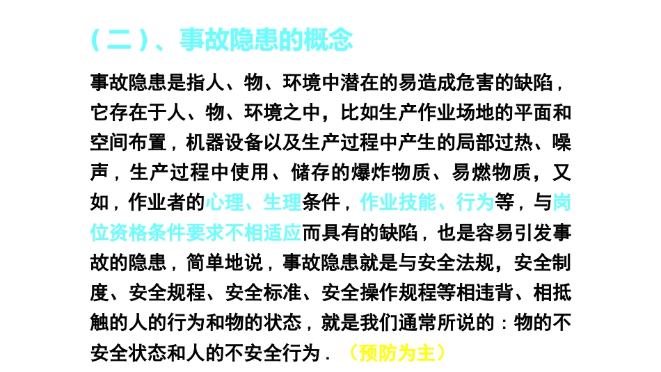 安全专员培训课件：伤害事故_第2页