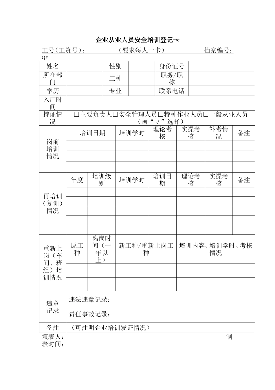 某公司安全教育培训档案_第1页