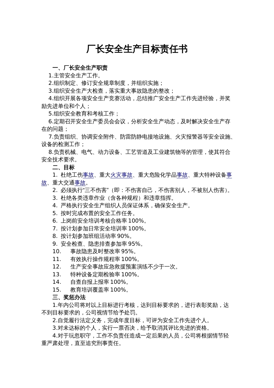 各工种安全责任书_第1页